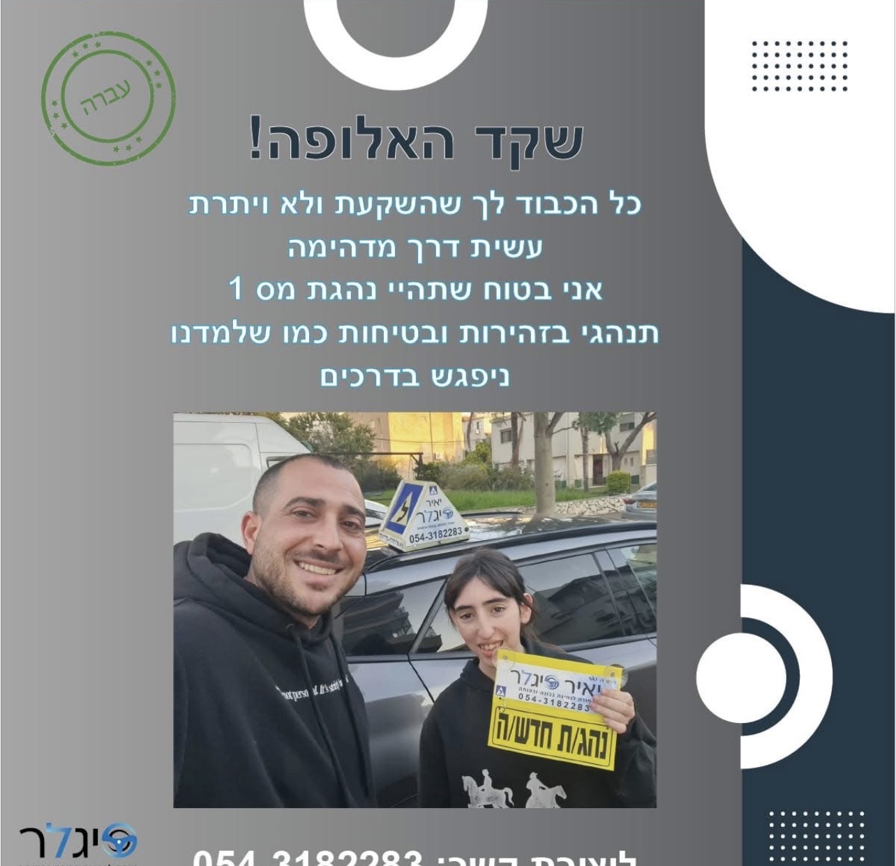 שקד האלופה - בוגרת