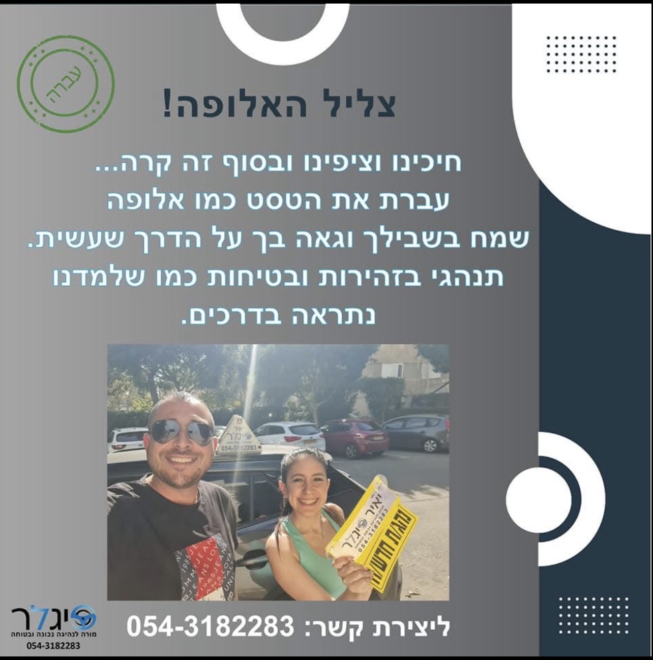 צליל האלופה - בוגרת