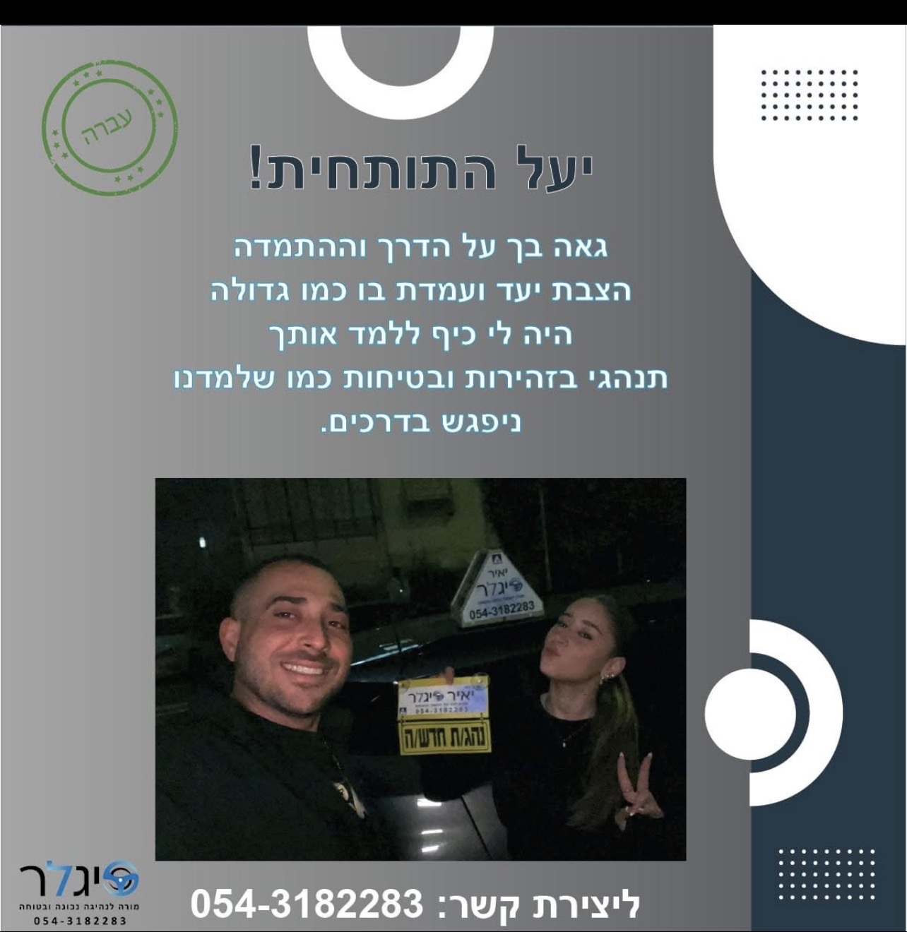 יעל התותחית - בוגרת