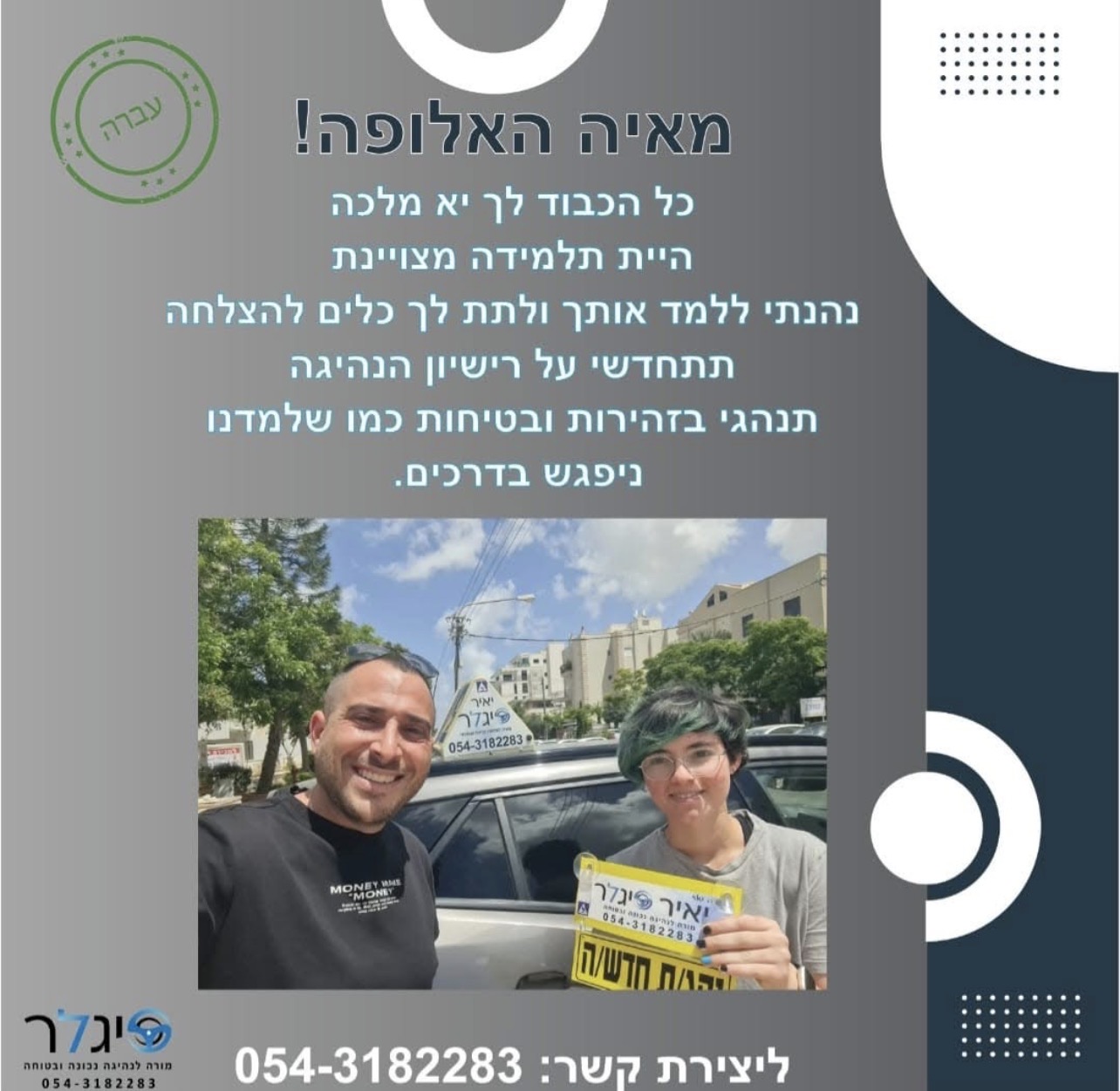 מאיה האלופה - בוגרת