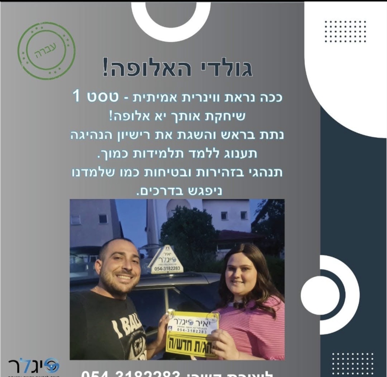 גולדי האלופה - בוגרת