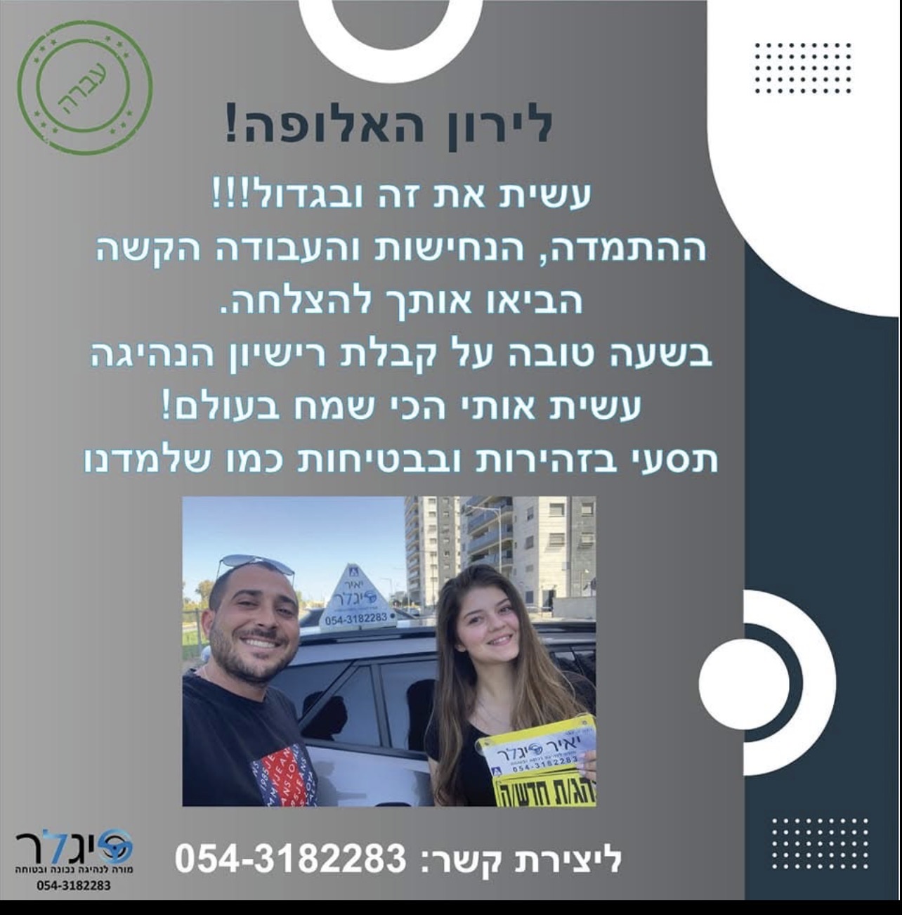 לירון האלופה - בוגרת