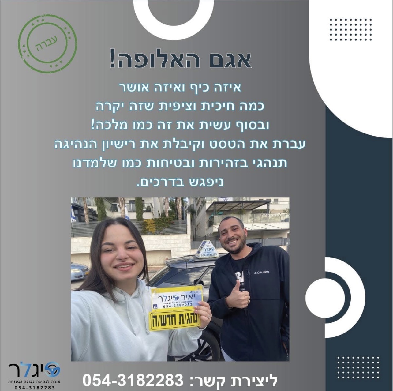 אגם האלופה - בוגרת