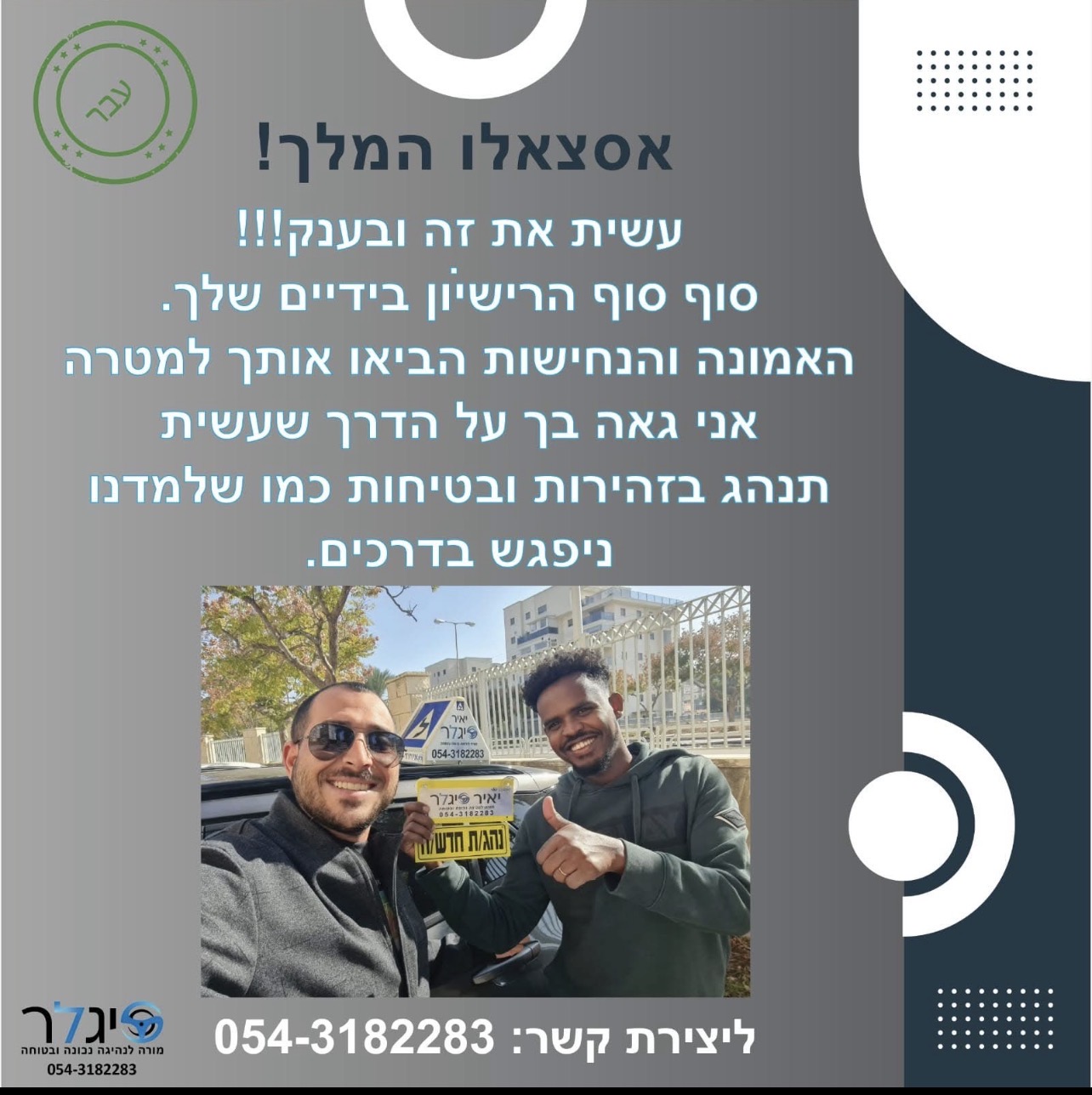 אסצאלו המלך - בוגר