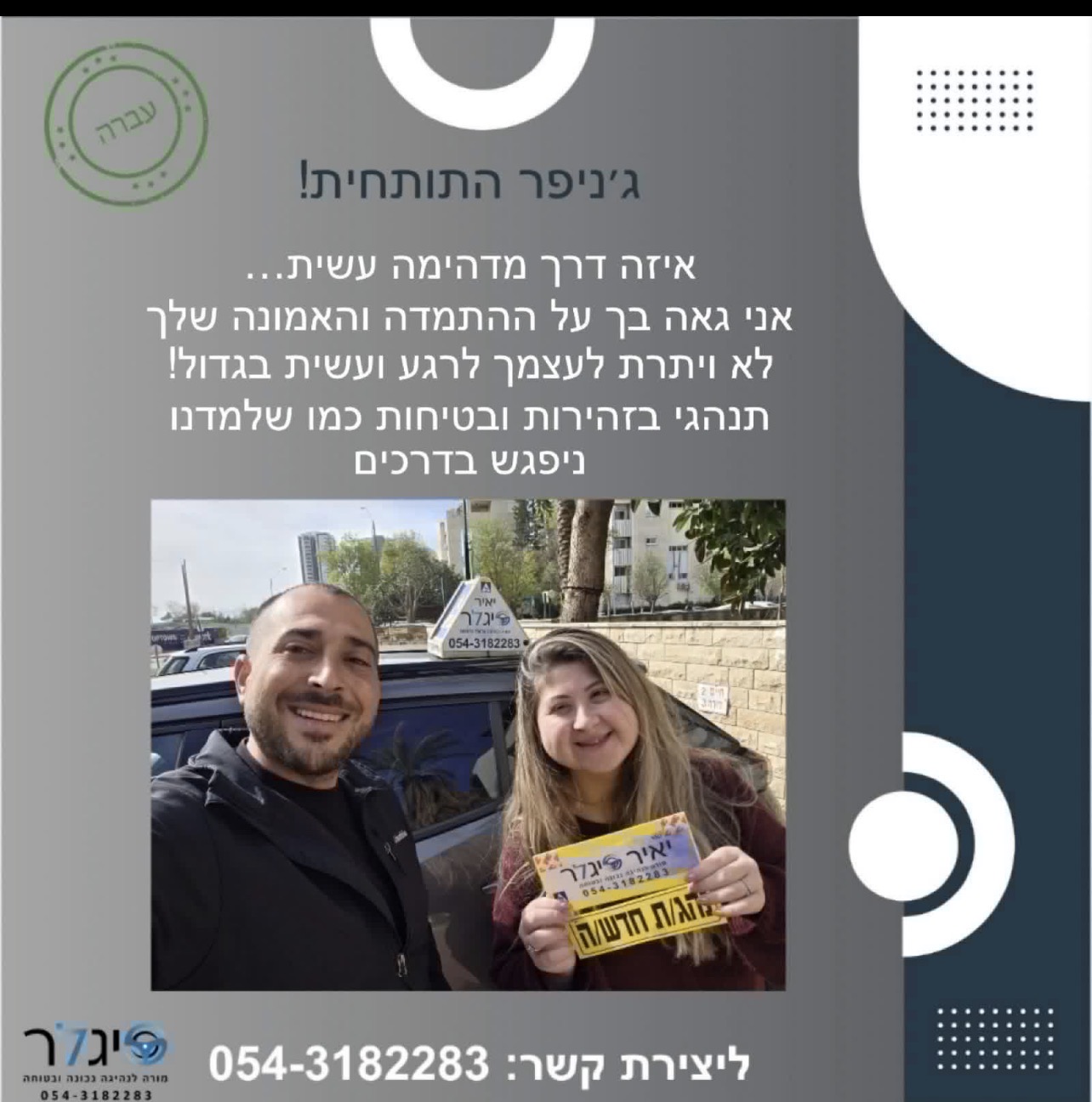 בוגרת מאושרת