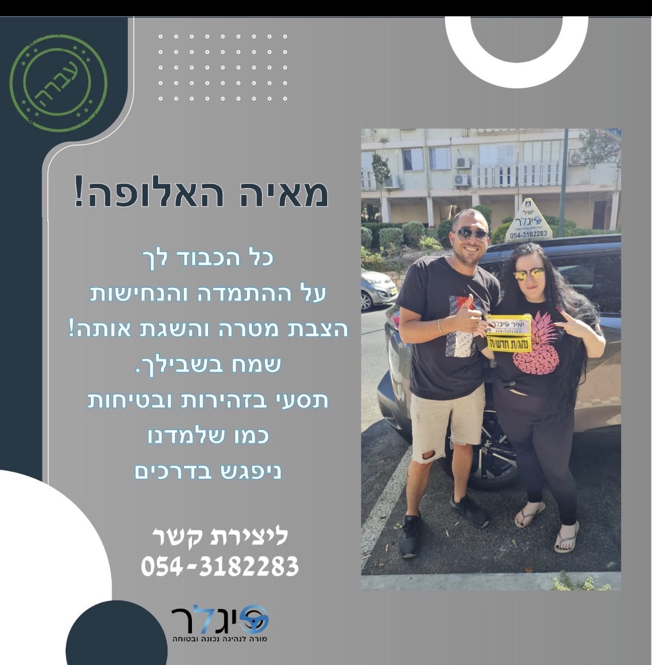 מאיה האלופה - בוגרת