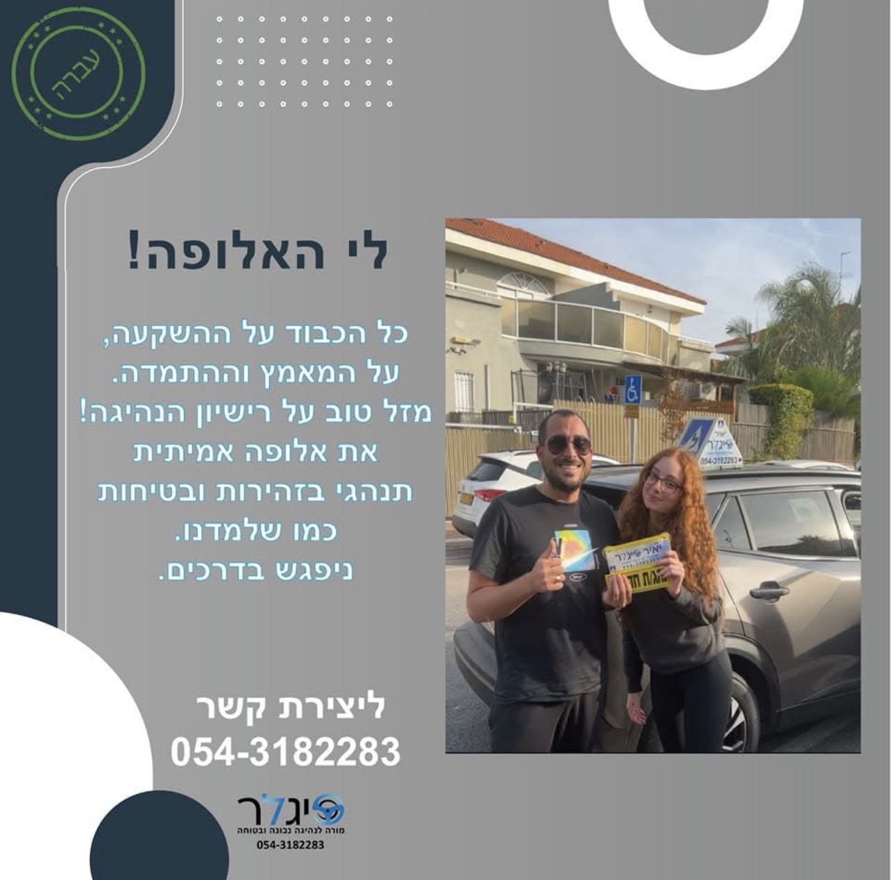 לי האלופה - בוגרת