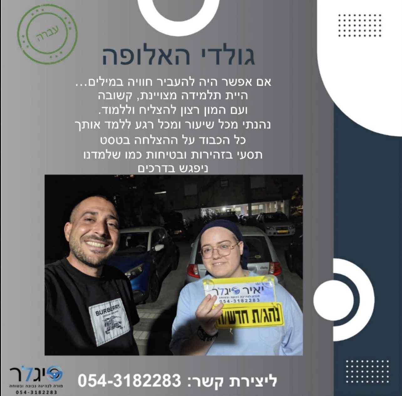 גולדי האלופה - בוגרת