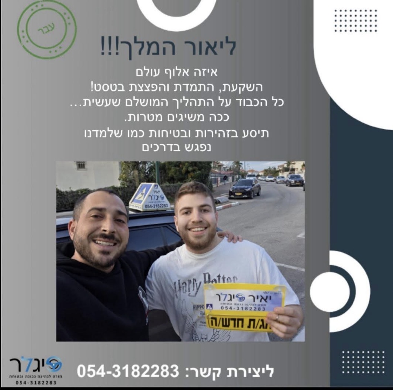בוגר מאושר