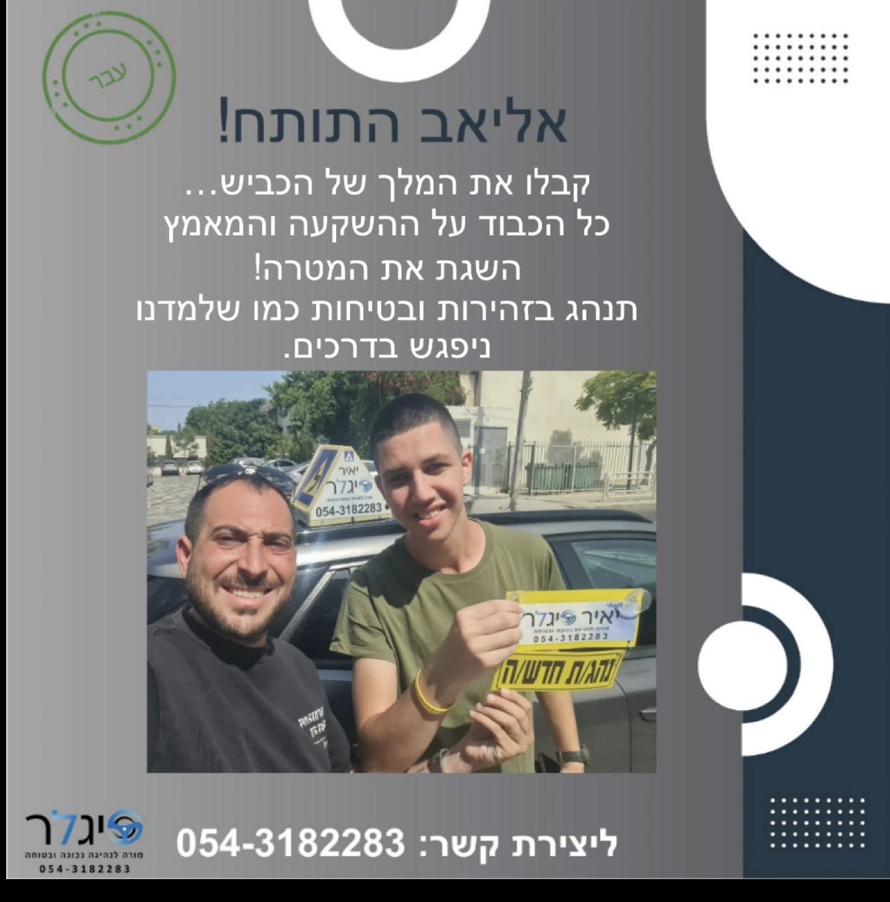 אליאב התותח - בוגר