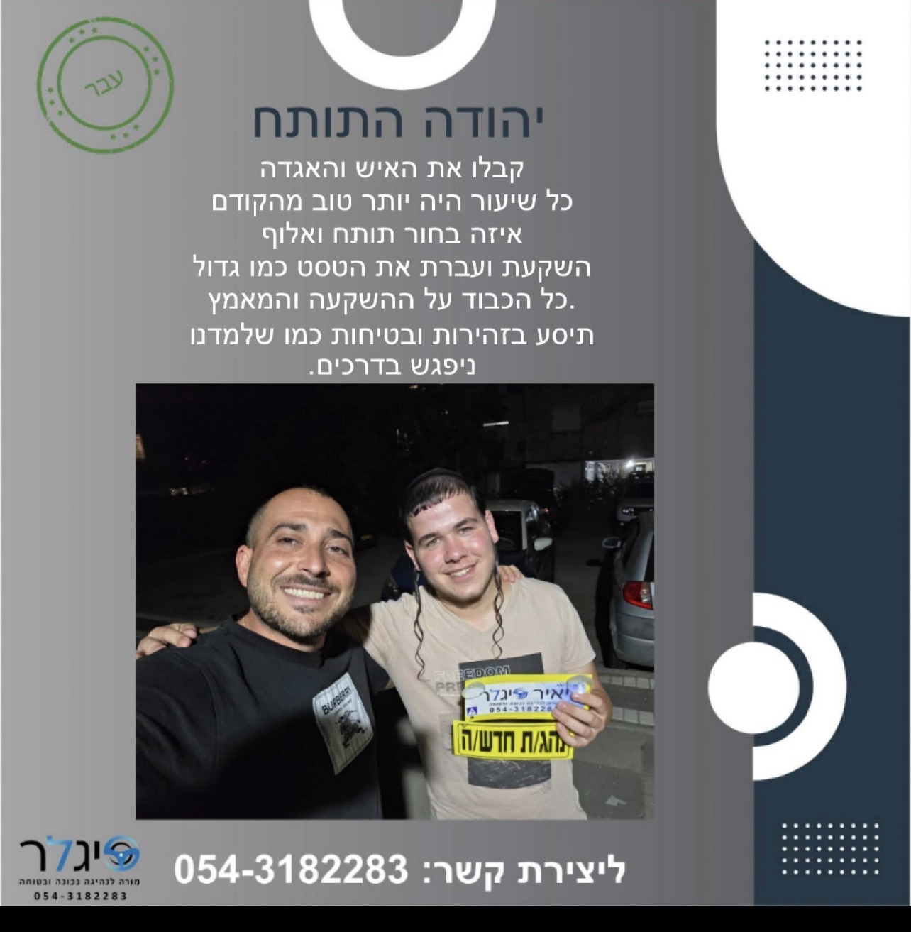 יהודה התותח - בוגר