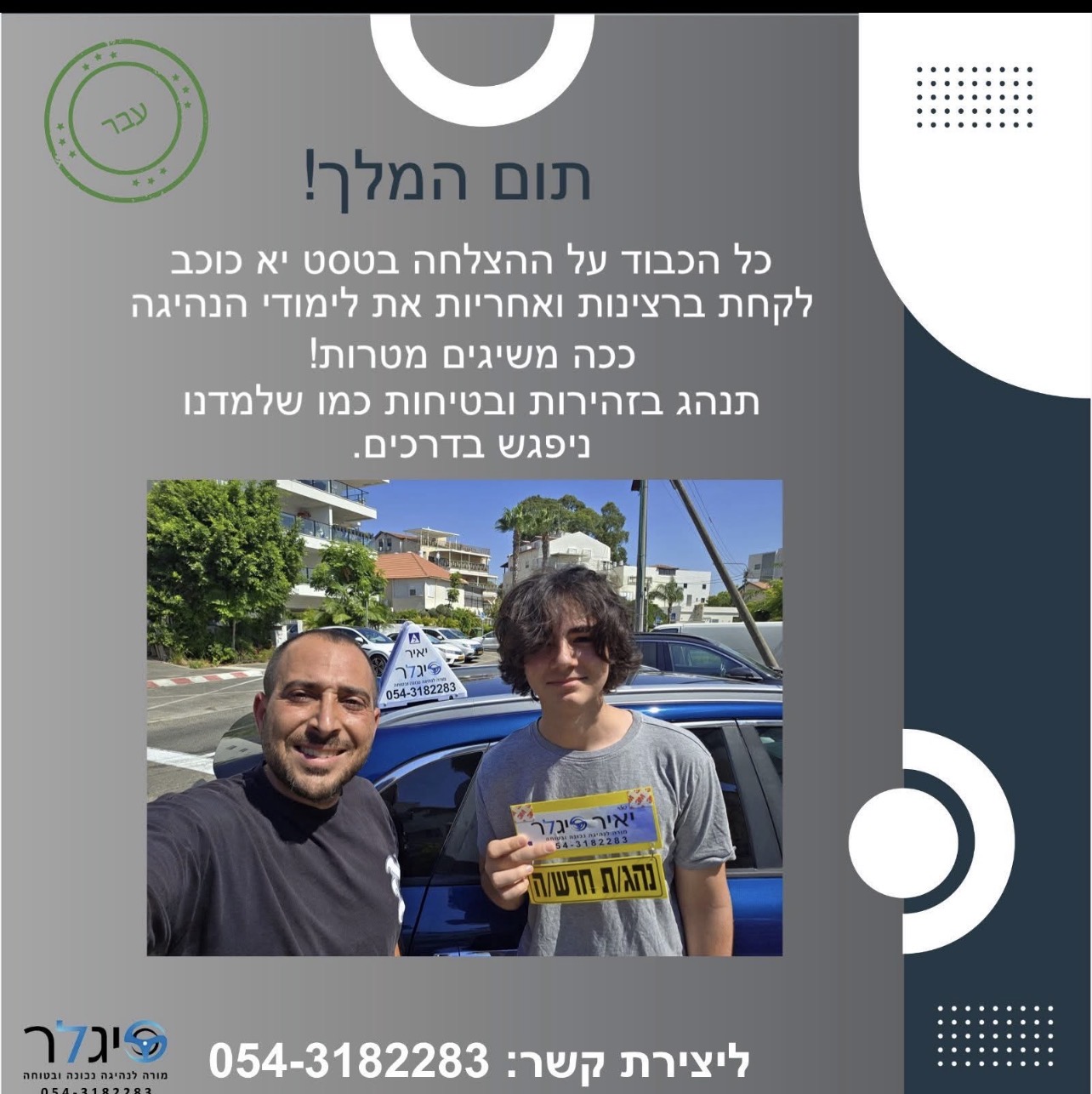 תלמידה אחרי טסט