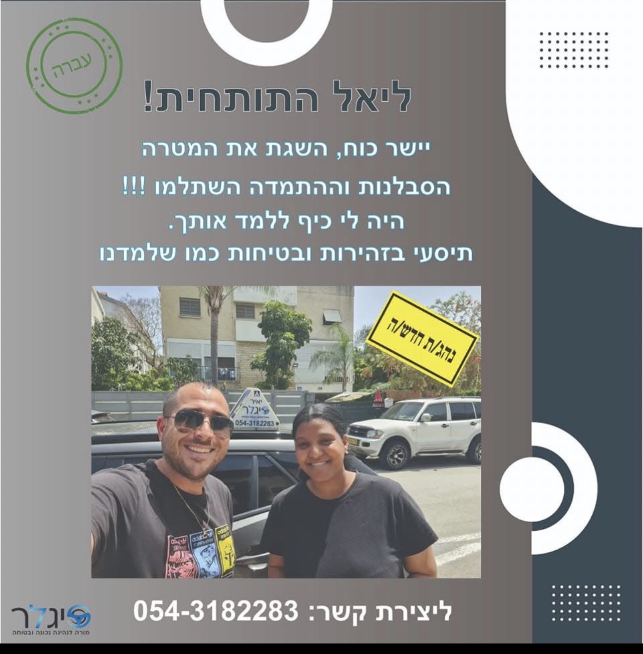 ליאל התותחית - בוגרת