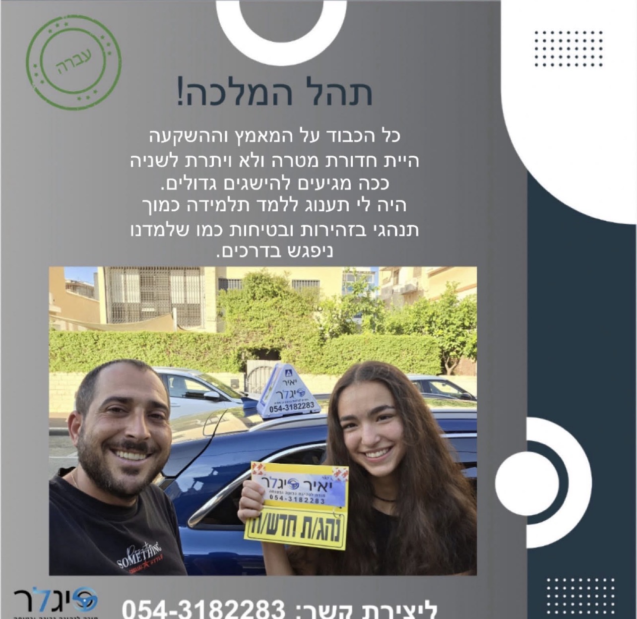 תלמידה אחרי טסט