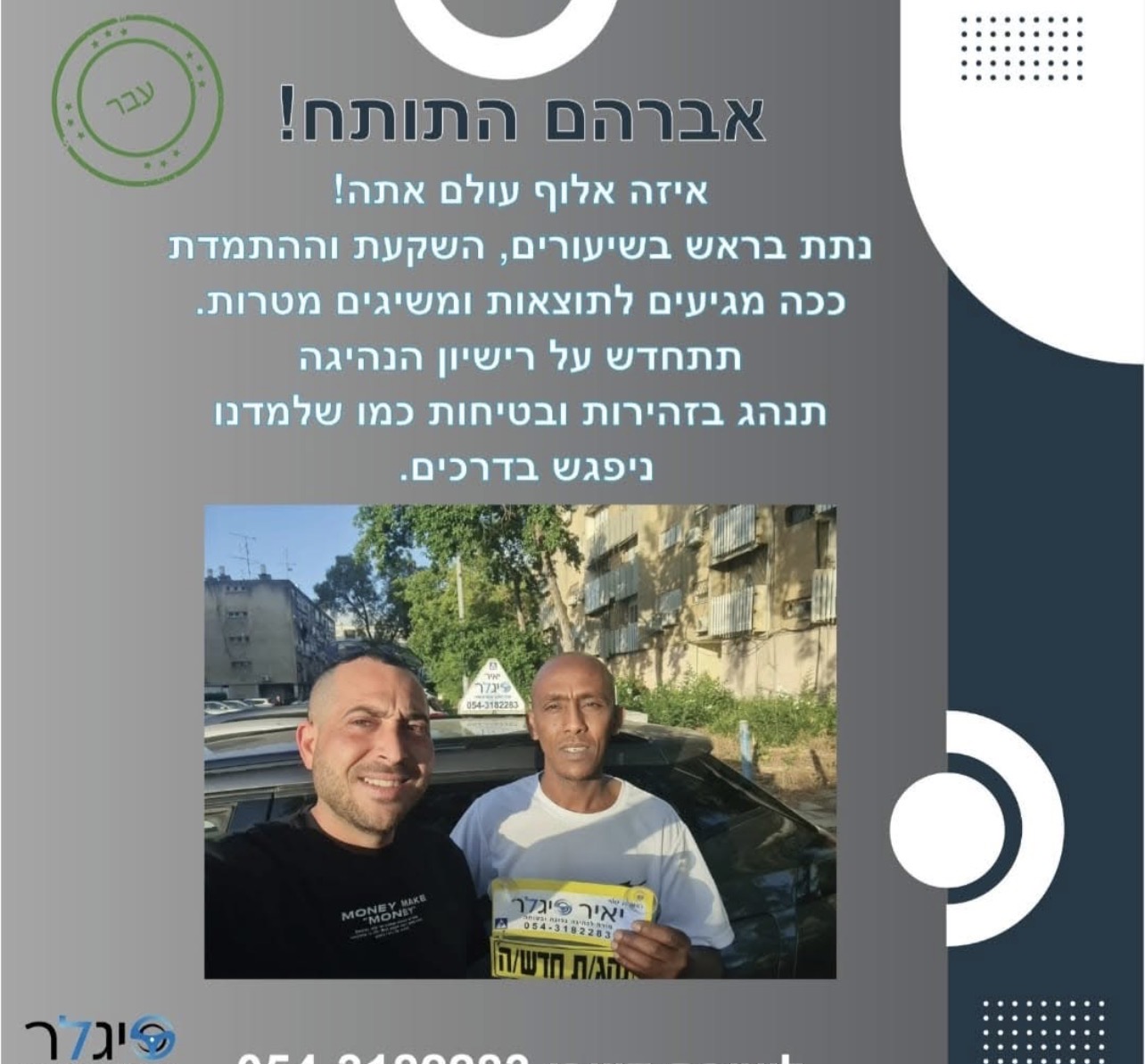 אברהם התותח - בוגר
