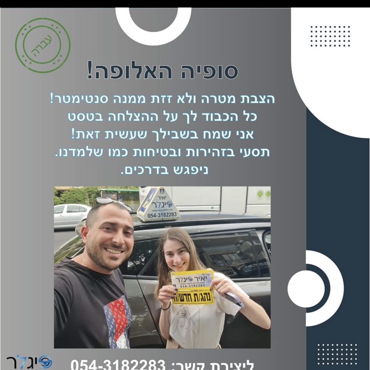 סופיה האלופה - בוגרת