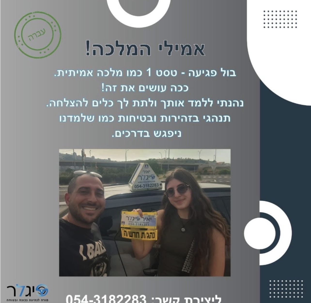 אמילי המלכה - טסט ראשון
