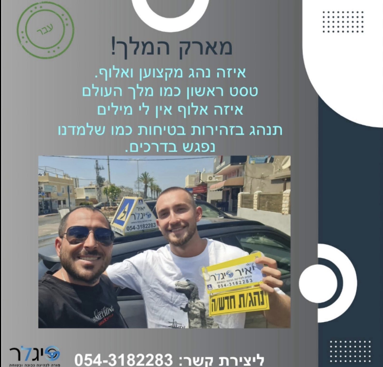 מארק המלך - בוגר