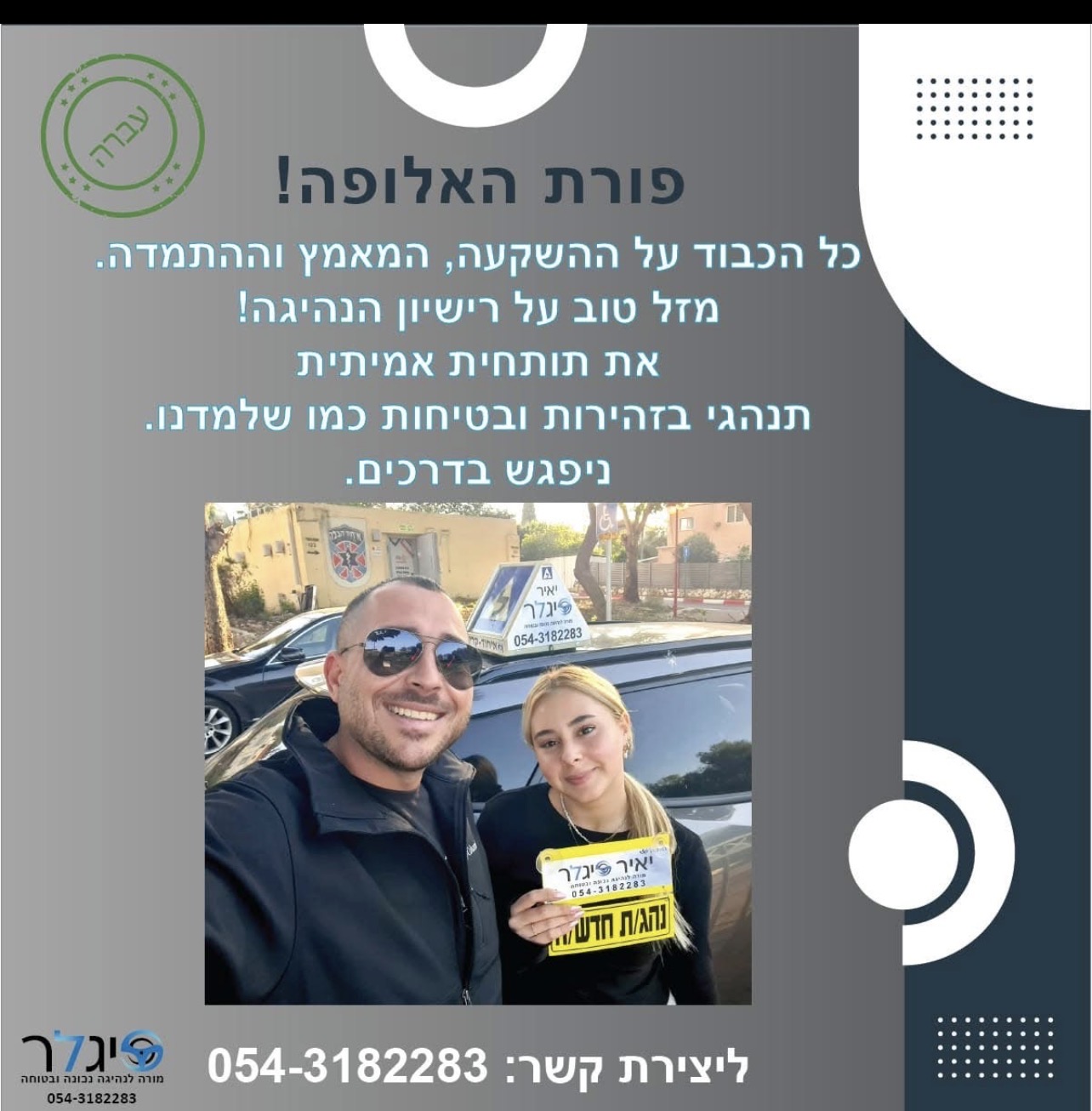 פורת האלופה - בוגרת