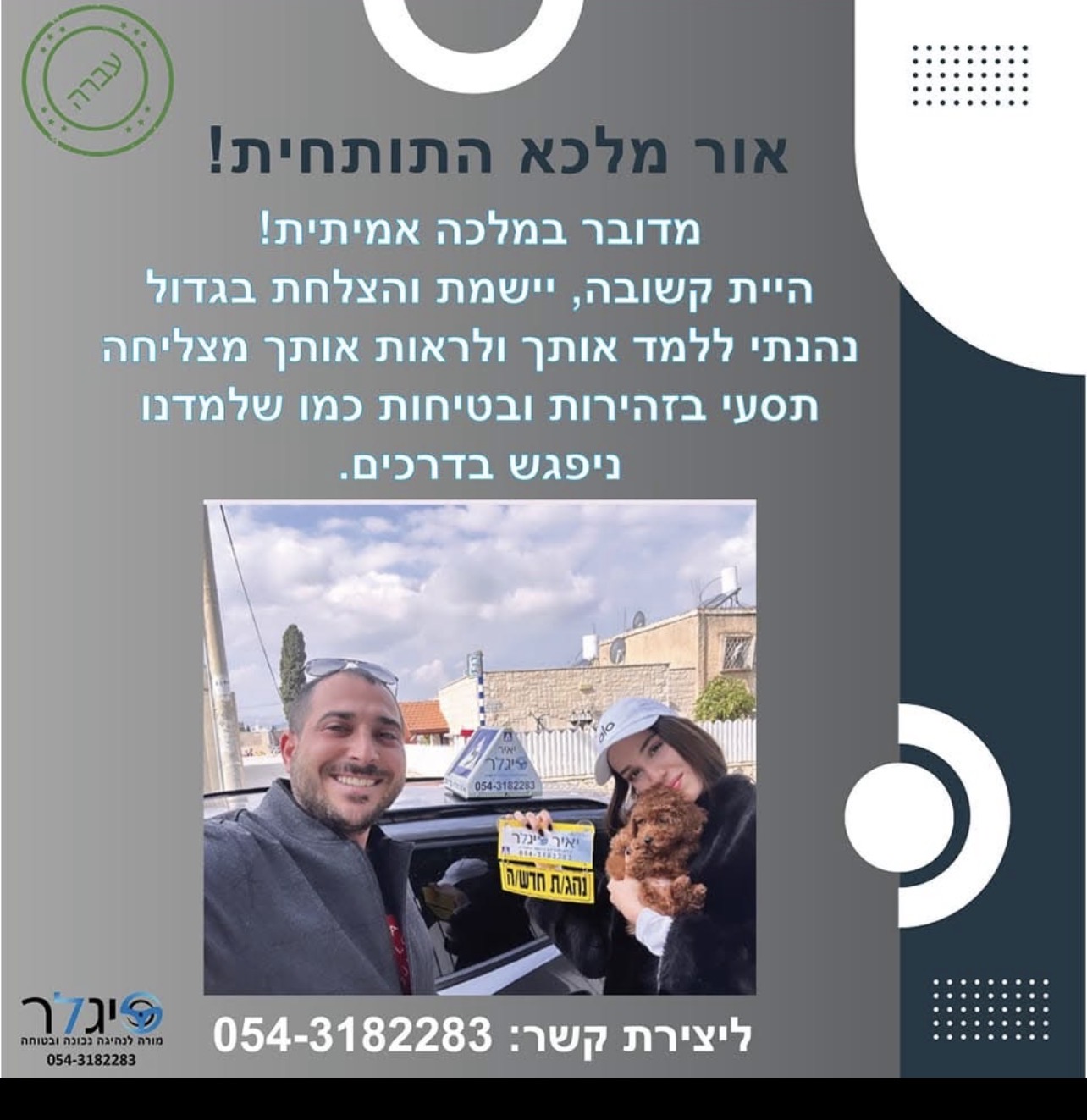 אור מלכא התותחית - בוגרת