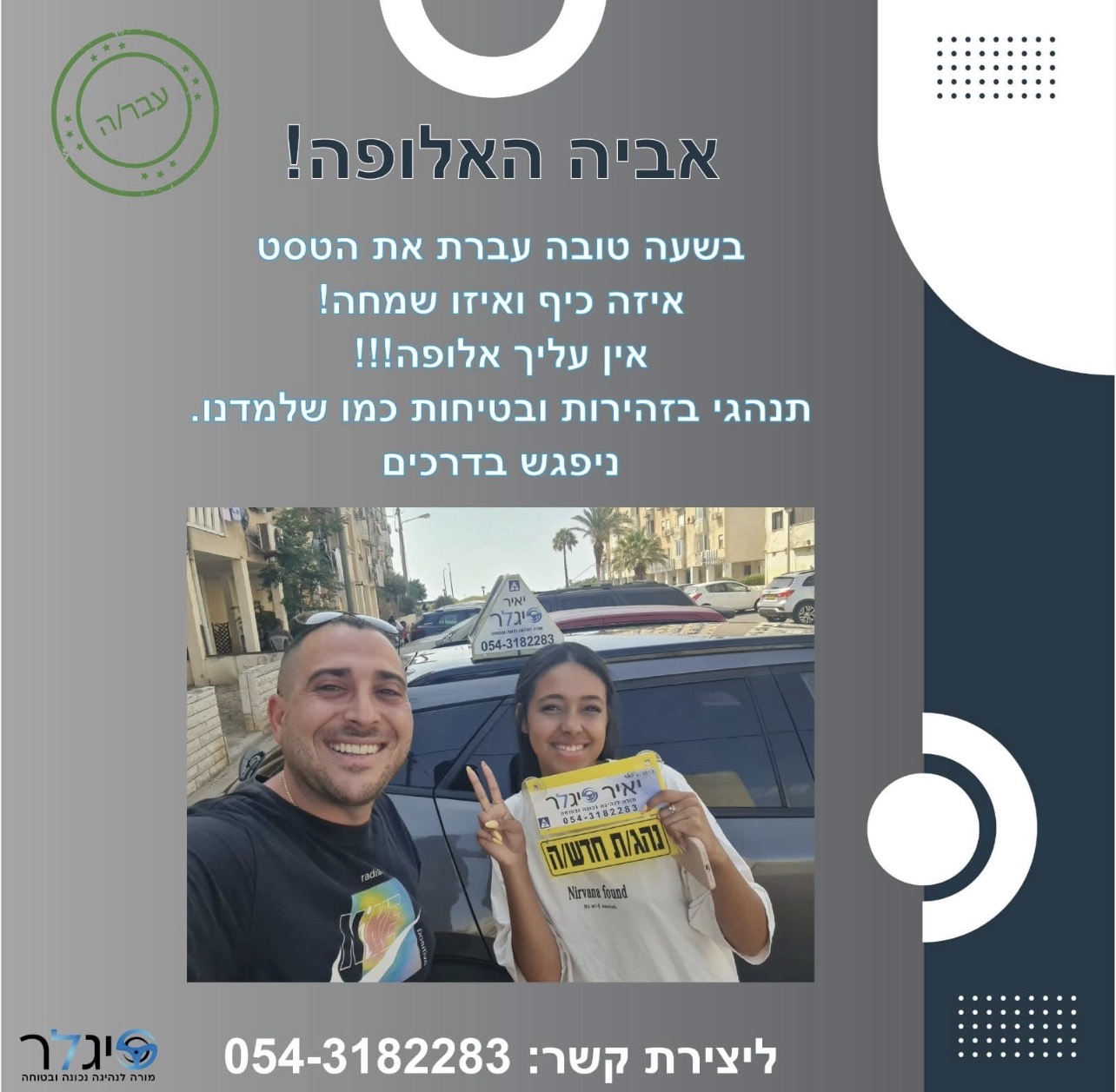 אביה האלופה - בוגרת