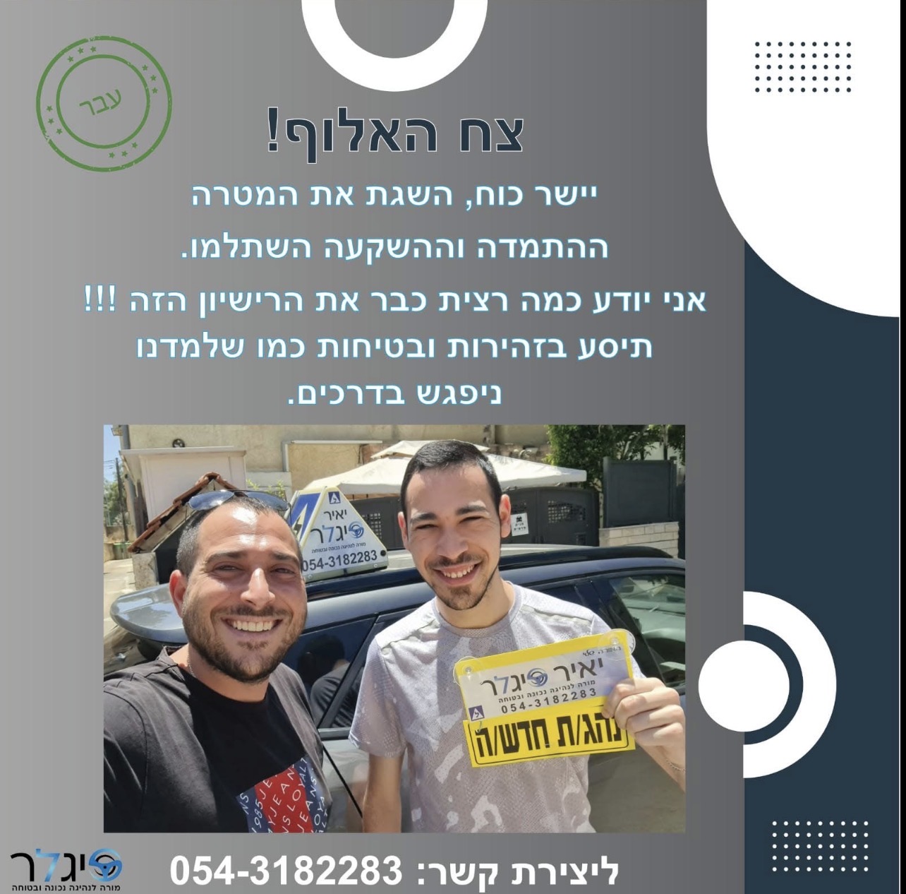 צח האלוף - בוגר