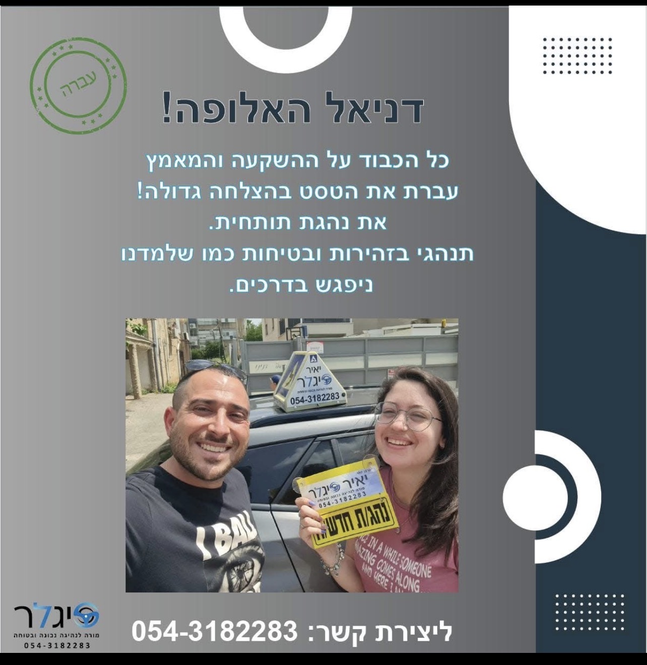 דניאל האלופה - בוגרת