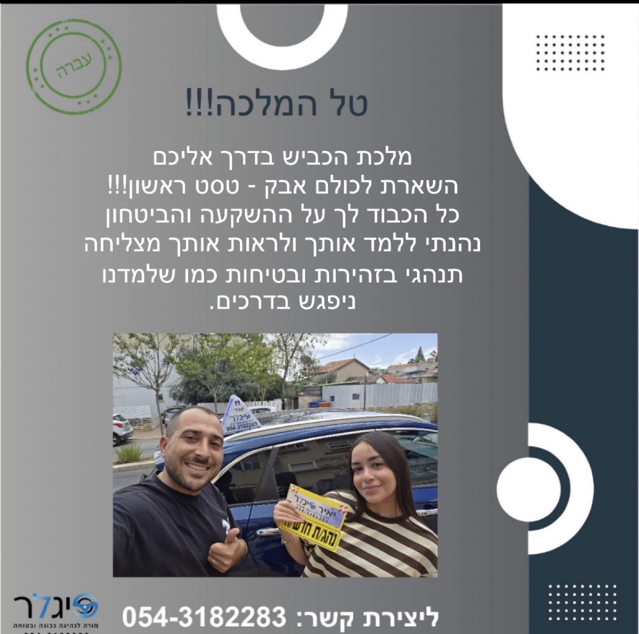 תלמידה מרוצה