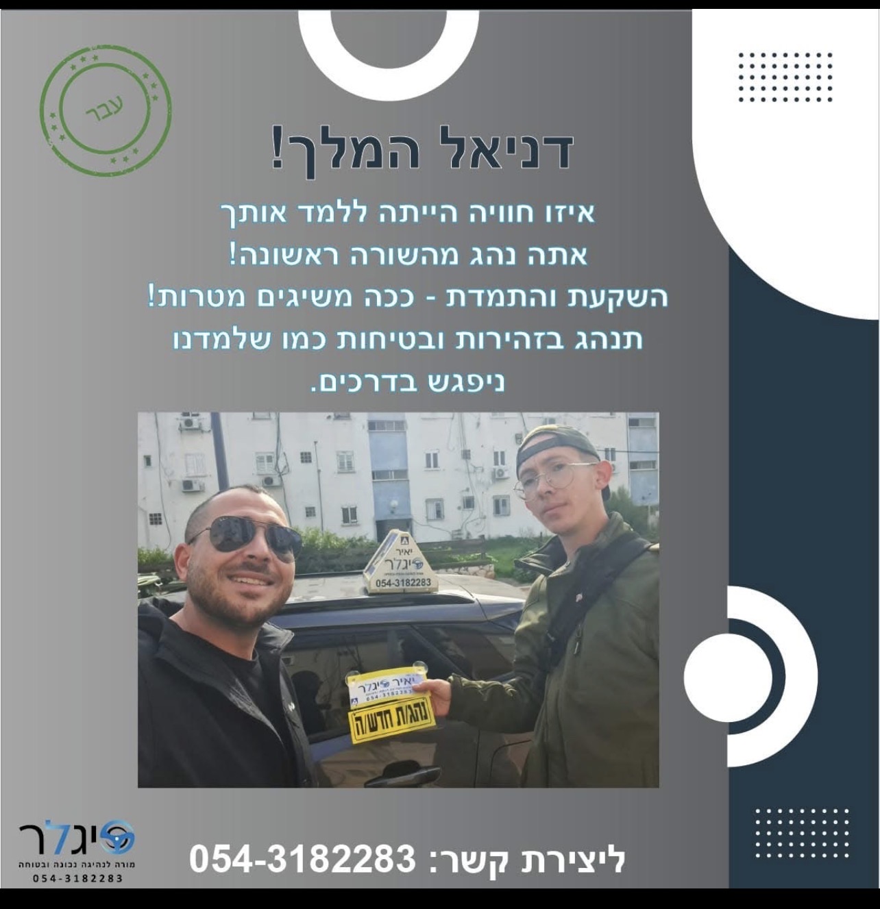 דניאל המלך - בוגר