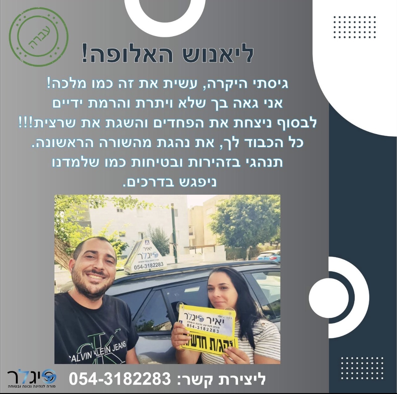 ליאנוש האלופה - בוגרת