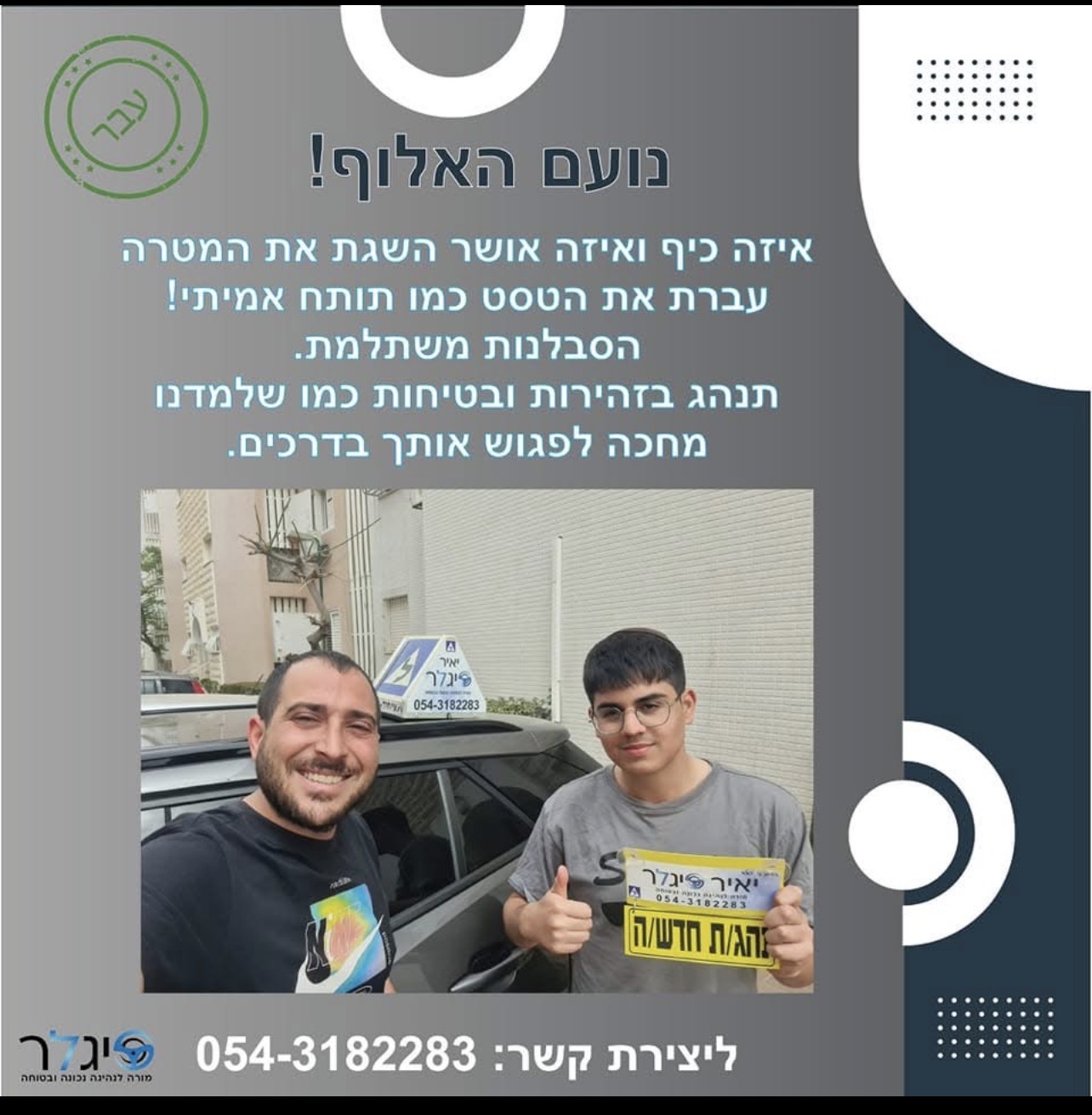נועם האלוף - בוגר