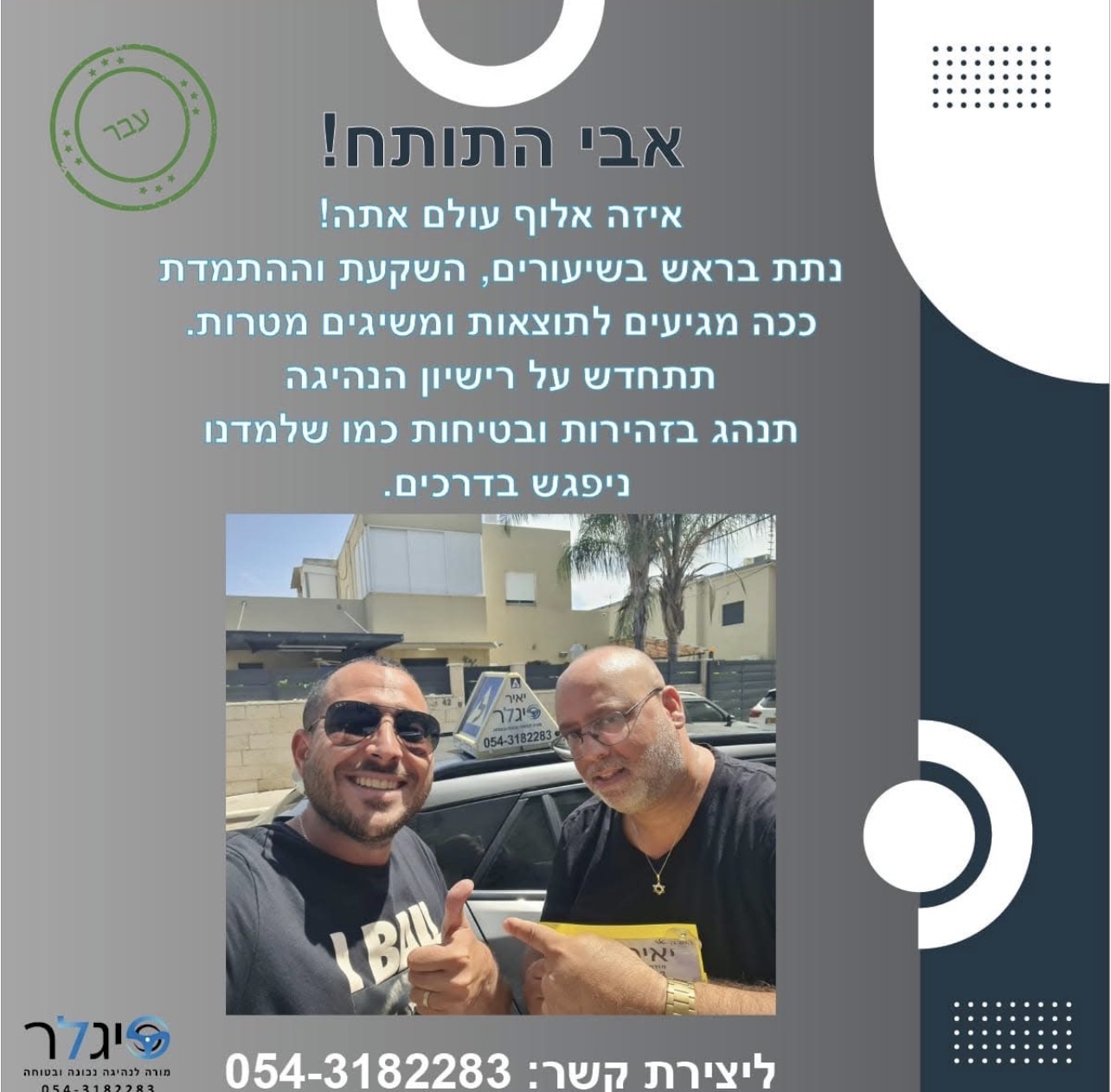 אבי התותח - בוגר