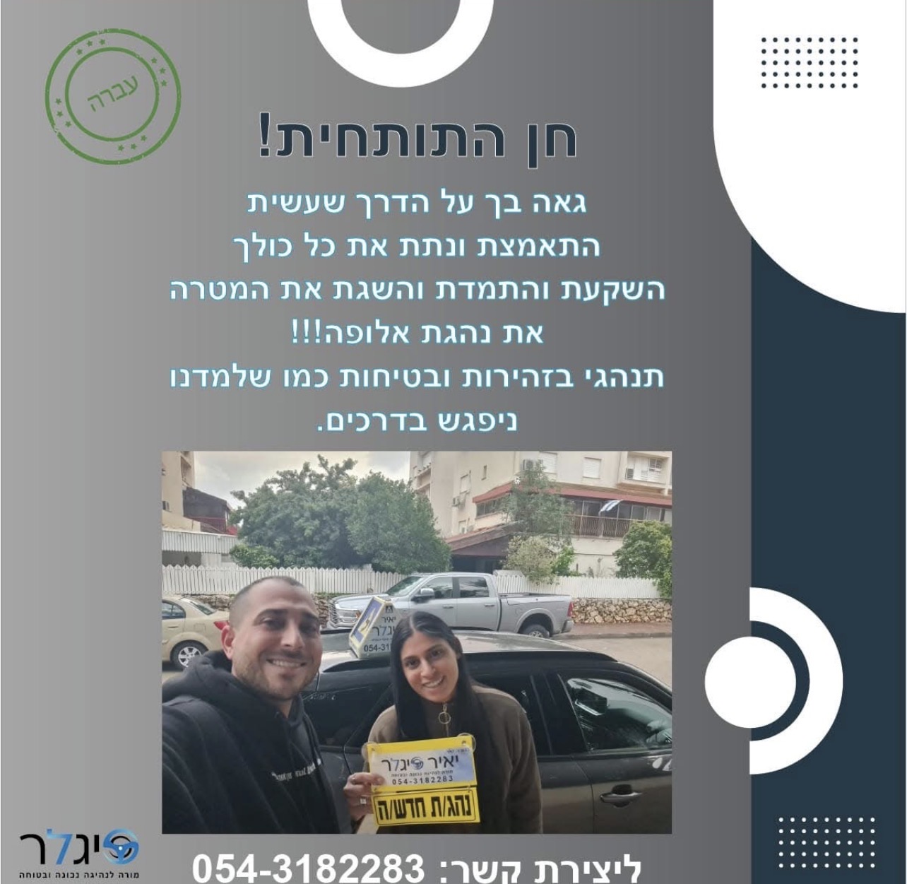 חן התותחית - בוגרת